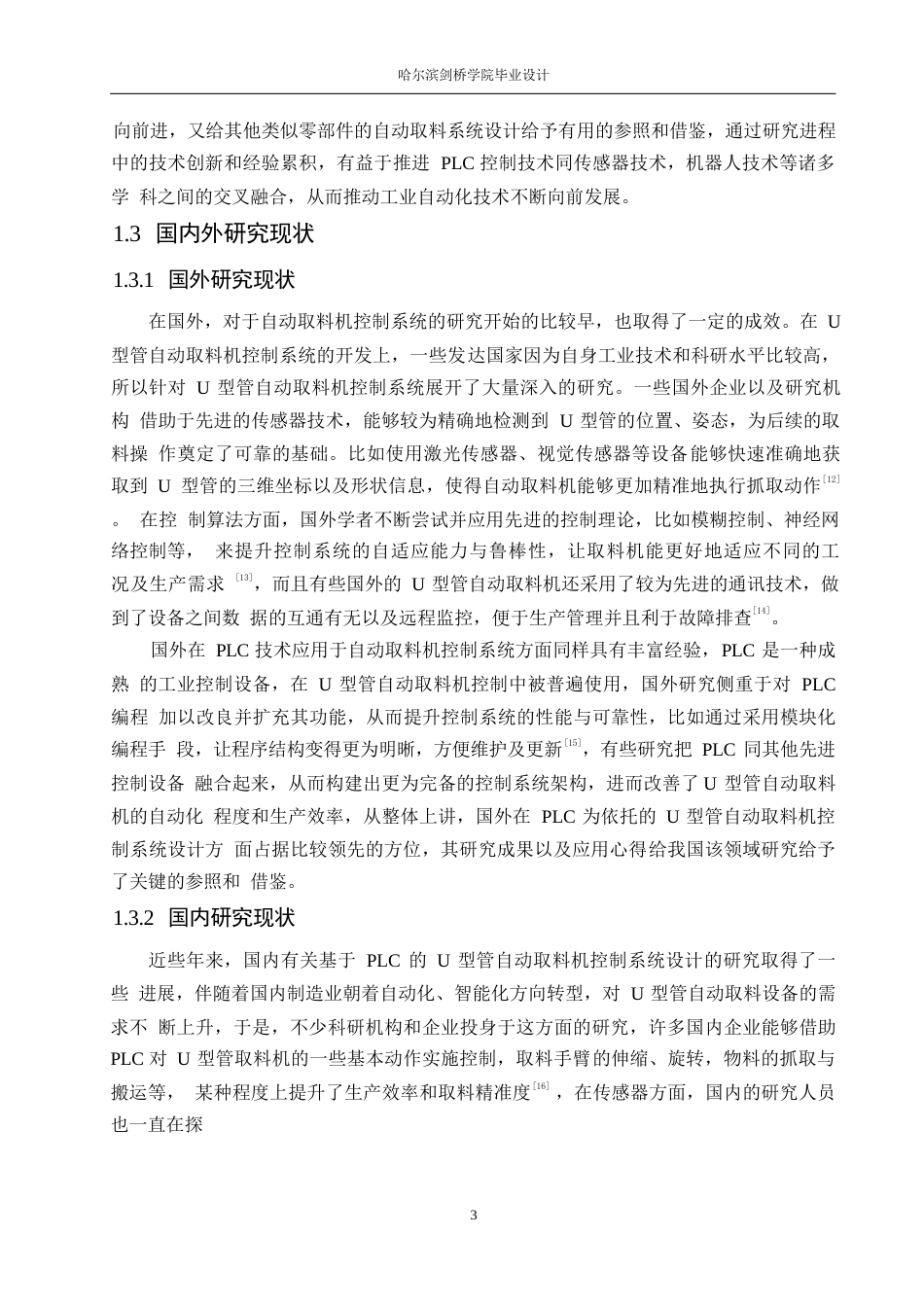 25年WP电气工程及其自动化-基于PLC的U型管自动取料机控制系统设计-10.140-14449.docx_第7页