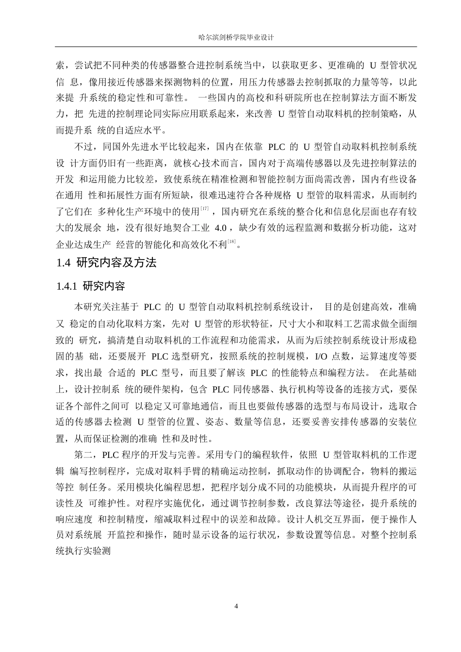 25年WP电气工程及其自动化-基于PLC的U型管自动取料机控制系统设计-10.140-14449.docx_第8页