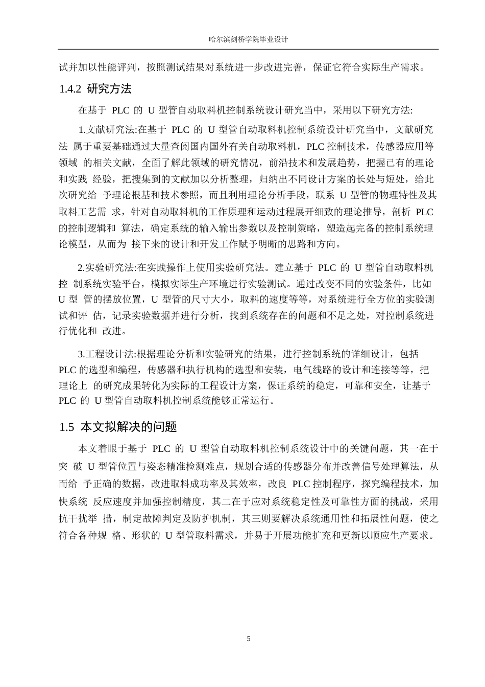 25年WP电气工程及其自动化-基于PLC的U型管自动取料机控制系统设计-10.140-14449.docx_第9页