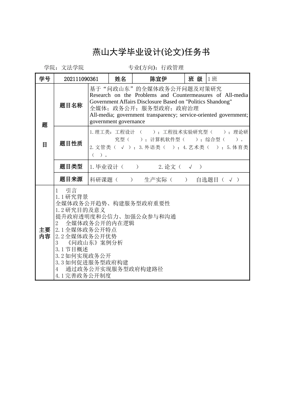 25年WP行政管理 基于“问政山东”的全媒体政务公开问题及对策研究6.02-AI10.63-约31970字符.doc_第1页