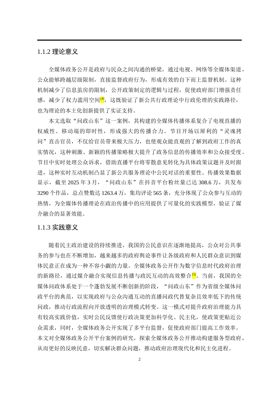 25年WP行政管理 基于“问政山东”的全媒体政务公开问题及对策研究6.02-AI10.63-约31970字符.doc_第9页