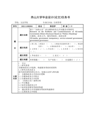 25年WP行政管理 基于“问政山东”的全媒体政务公开问题及对策研究6.02-AI10.63-约31970字符.doc