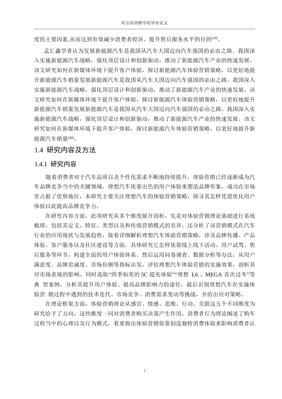 25年WP汽车服务工程-理想汽车哈尔滨HC店体验营销策略研究-16.710-28800.docx_第10页