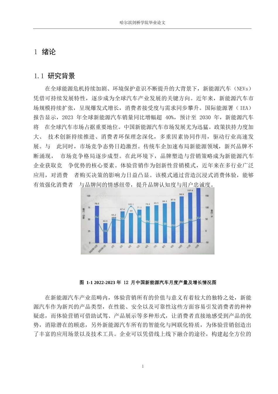 25年WP汽车服务工程-理想汽车哈尔滨HC店体验营销策略研究-16.710-28800.docx_第4页