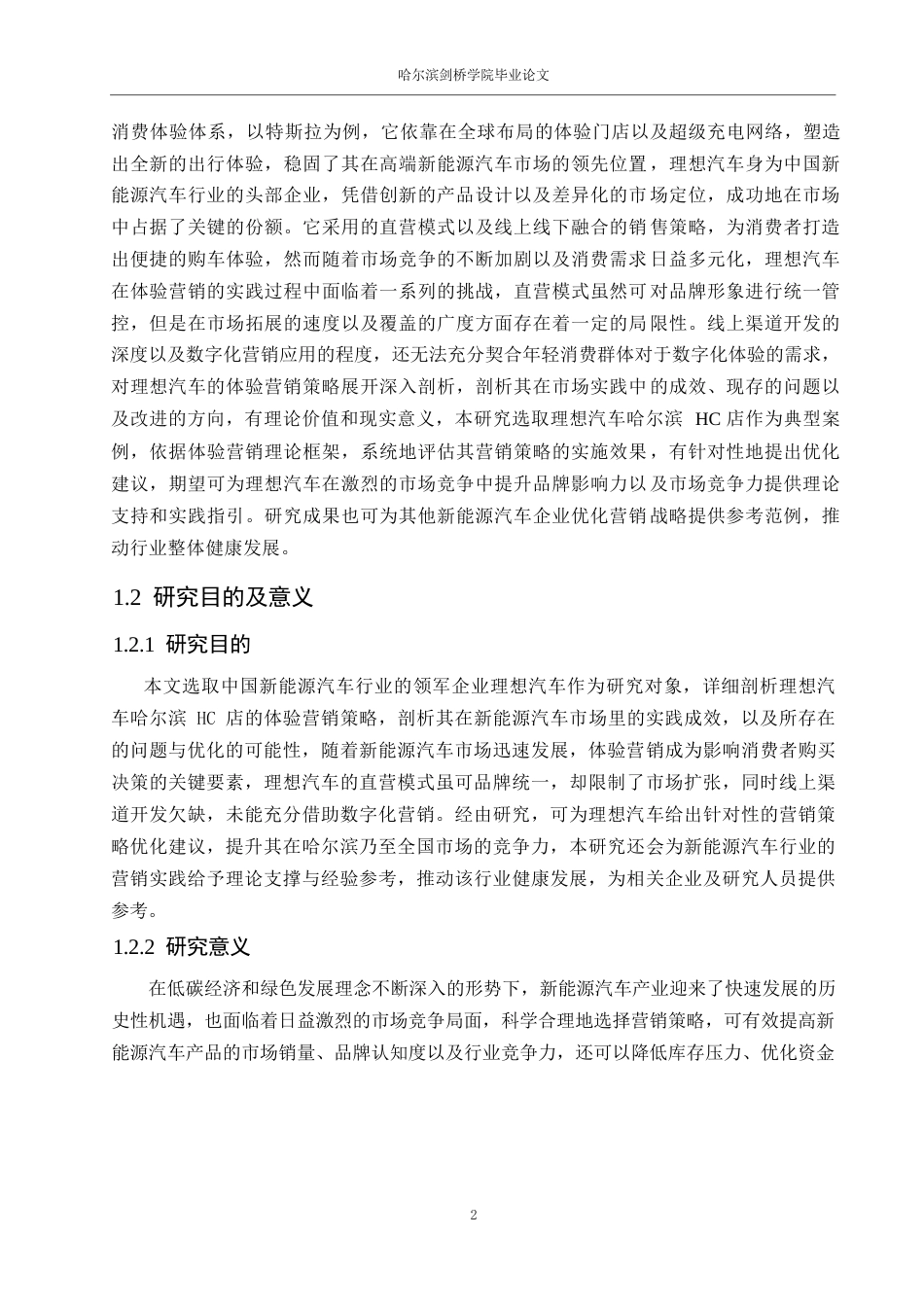 25年WP汽车服务工程-理想汽车哈尔滨HC店体验营销策略研究-16.710-28800.docx_第5页