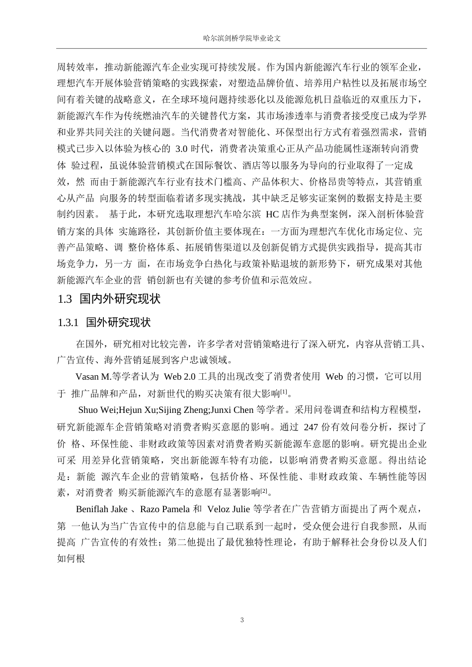 25年WP汽车服务工程-理想汽车哈尔滨HC店体验营销策略研究-16.710-28800.docx_第6页