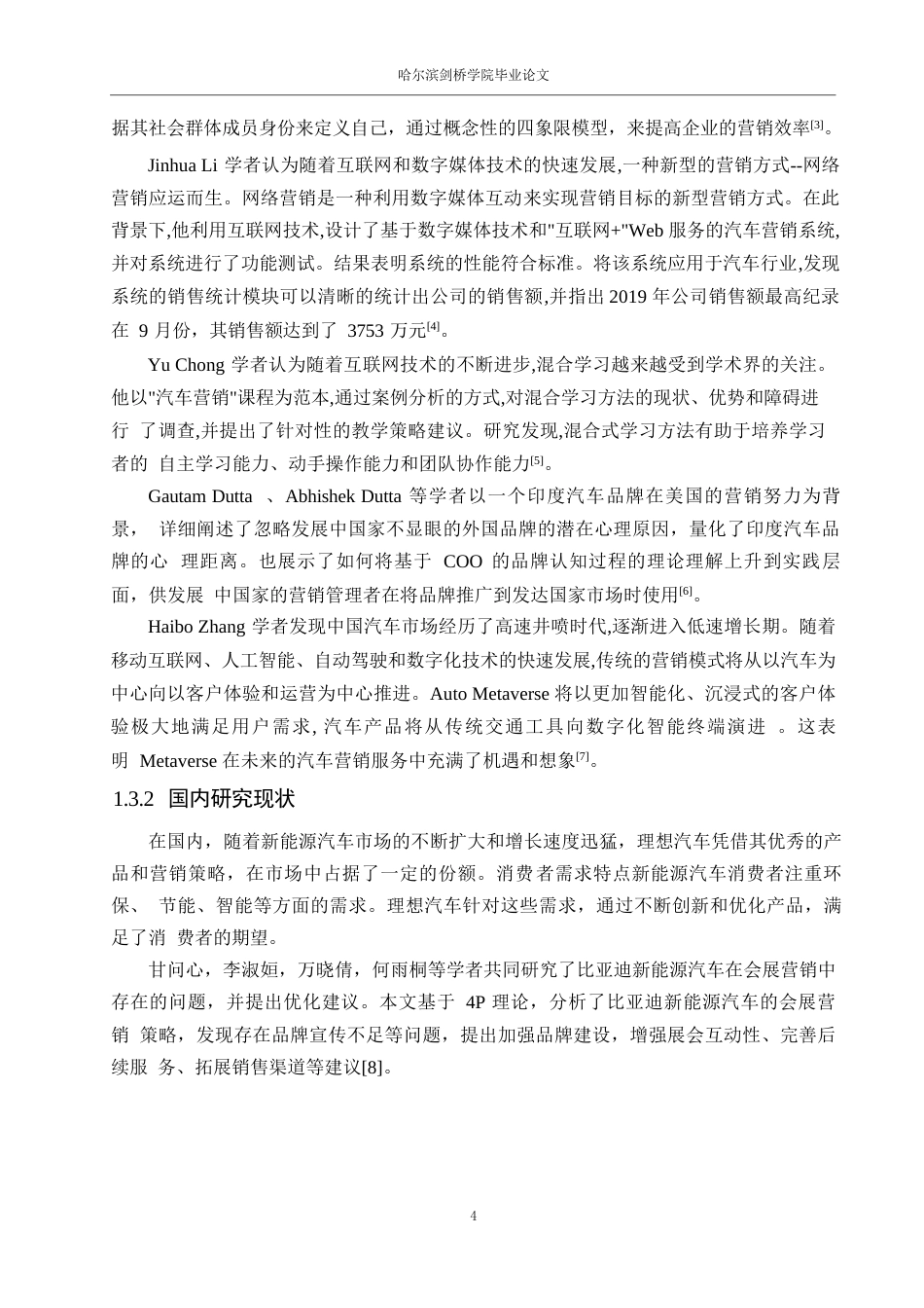 25年WP汽车服务工程-理想汽车哈尔滨HC店体验营销策略研究-16.710-28800.docx_第7页