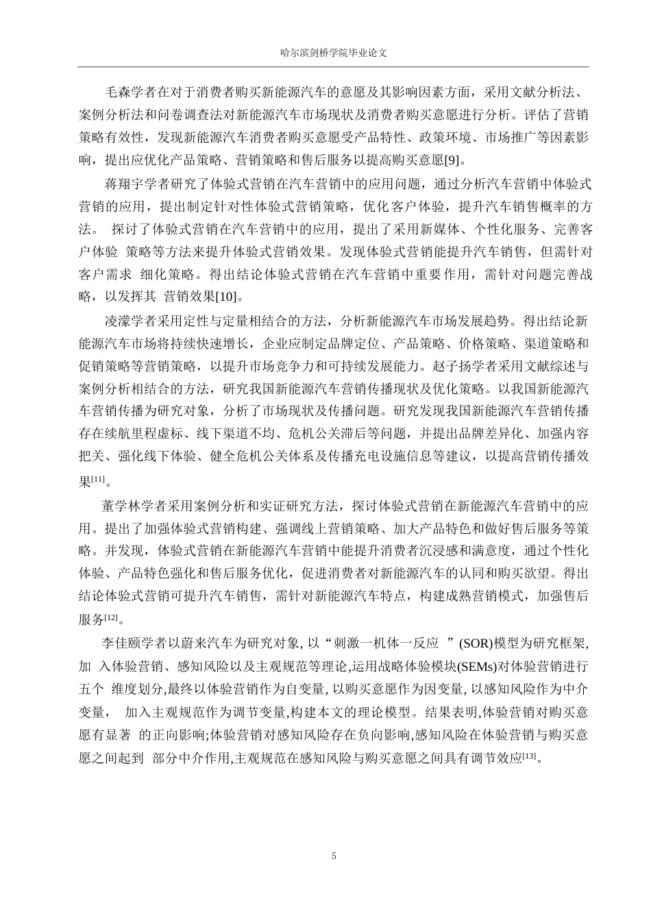 25年WP汽车服务工程-理想汽车哈尔滨HC店体验营销策略研究-16.710-28800.docx_第8页