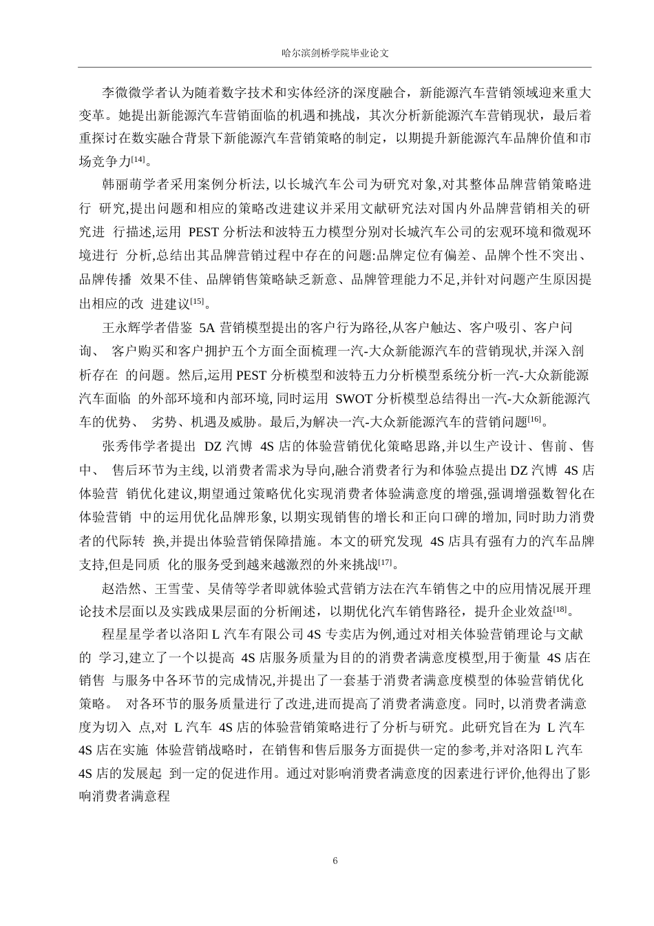 25年WP汽车服务工程-理想汽车哈尔滨HC店体验营销策略研究-16.710-28800.docx_第9页