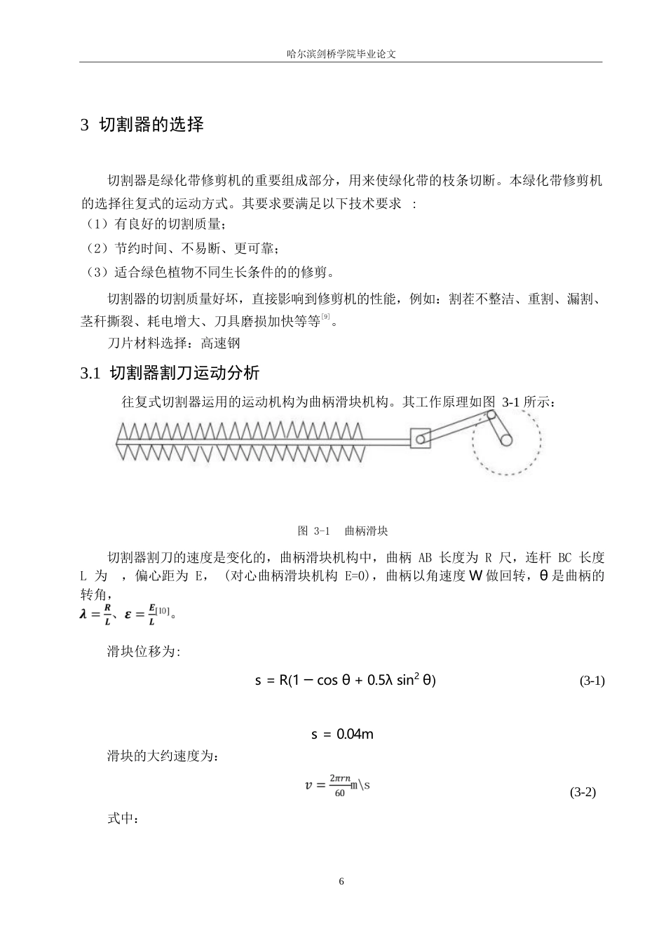 25年WP机械设计制造及其自动化-双刀绿化带修剪机结构设计-21.730-10550.docx_第10页