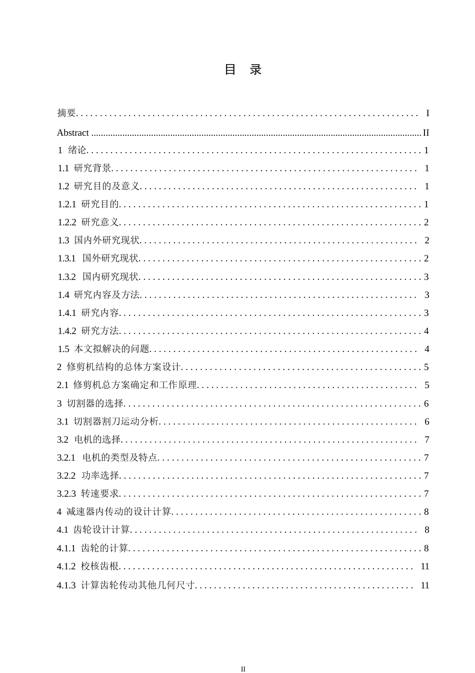 25年WP机械设计制造及其自动化-双刀绿化带修剪机结构设计-21.730-10550.docx_第3页