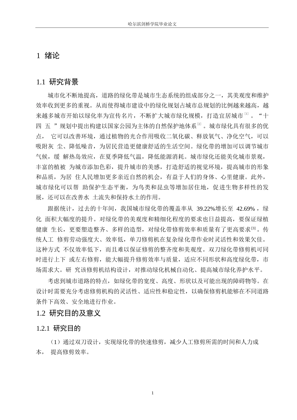 25年WP机械设计制造及其自动化-双刀绿化带修剪机结构设计-21.730-10550.docx_第5页