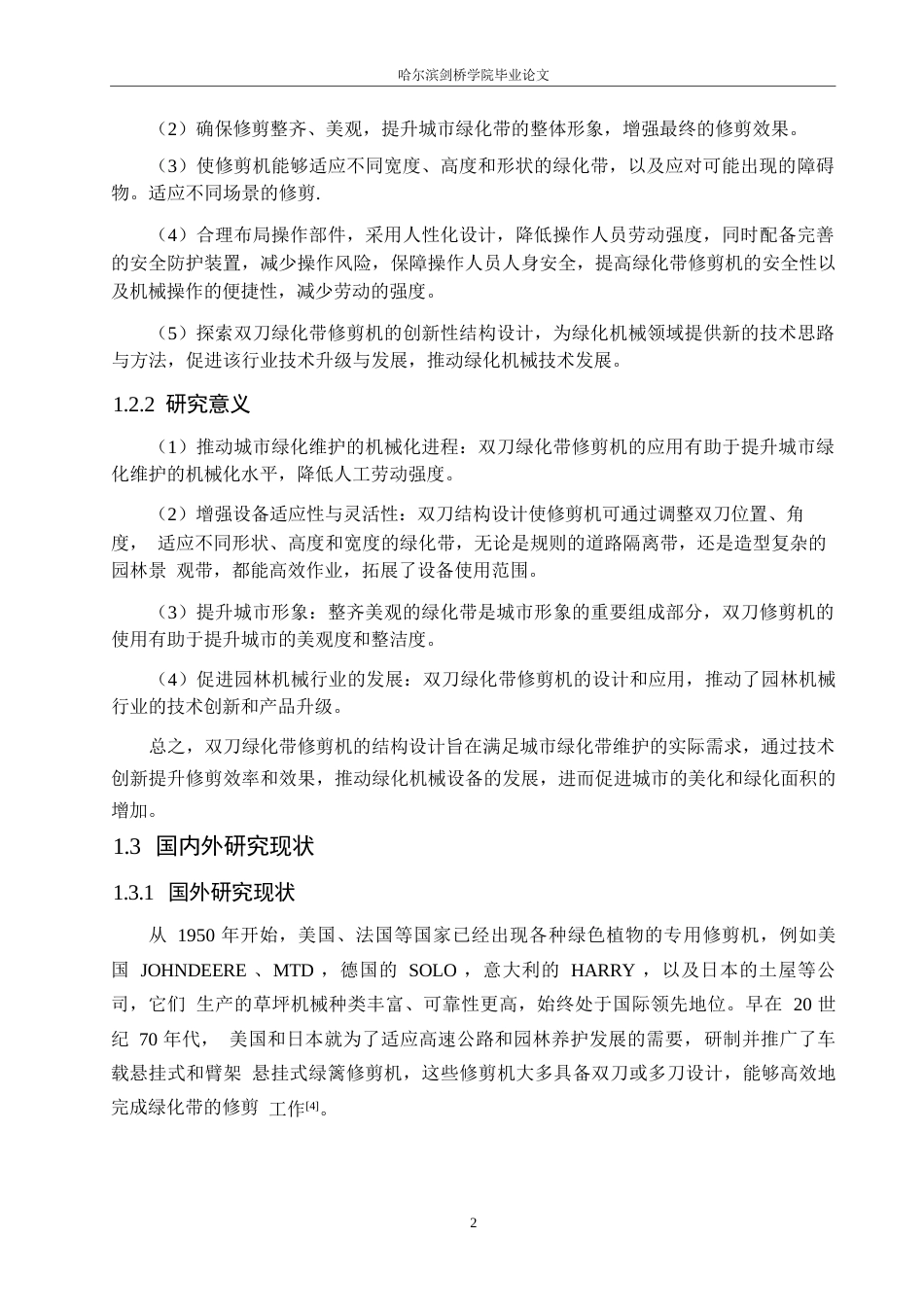 25年WP机械设计制造及其自动化-双刀绿化带修剪机结构设计-21.730-10550.docx_第6页