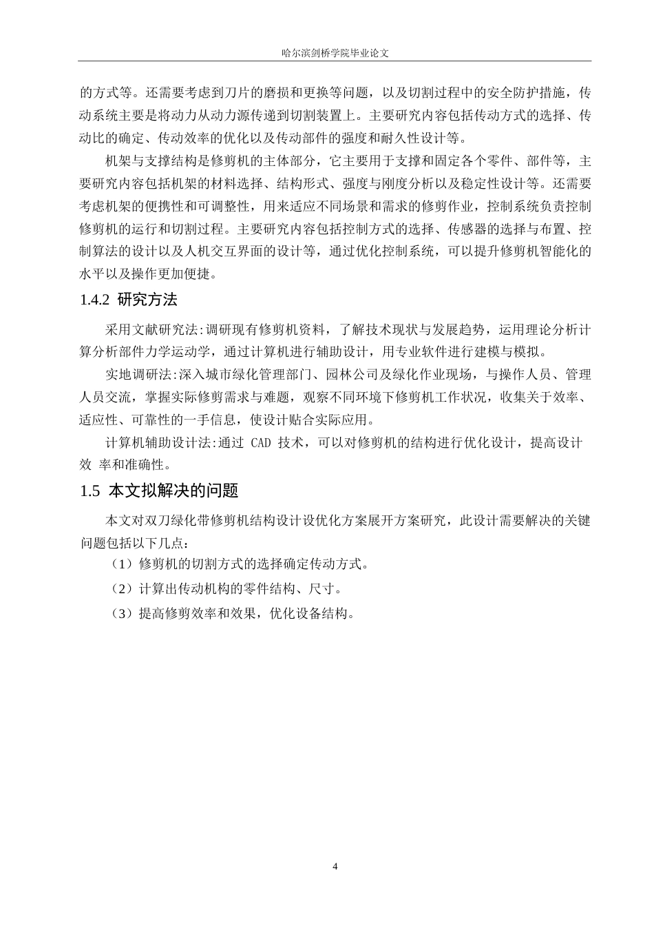 25年WP机械设计制造及其自动化-双刀绿化带修剪机结构设计-21.730-10550.docx_第8页