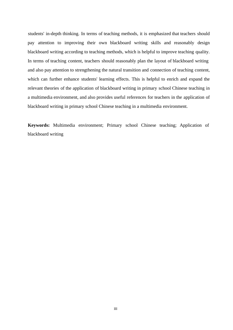 25年WP小学教育-多媒体环境下小学语文教学中板书运用存在的问题及对策-0-12892.docx_第3页