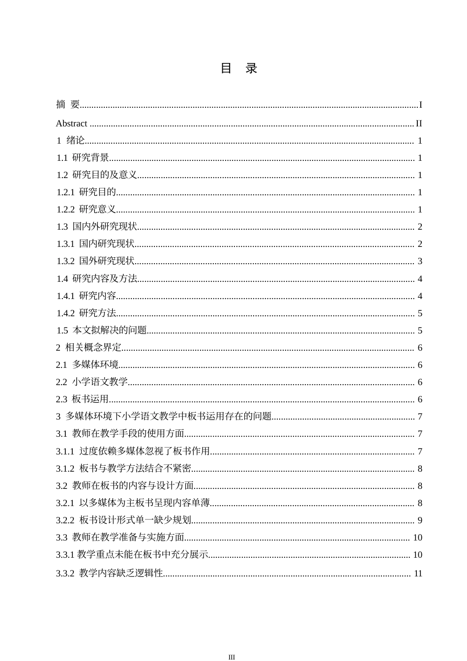 25年WP小学教育-多媒体环境下小学语文教学中板书运用存在的问题及对策-0-12892.docx_第4页