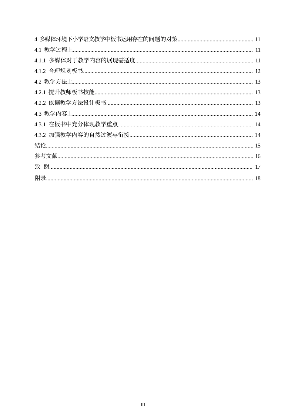 25年WP小学教育-多媒体环境下小学语文教学中板书运用存在的问题及对策-0-12892.docx_第5页
