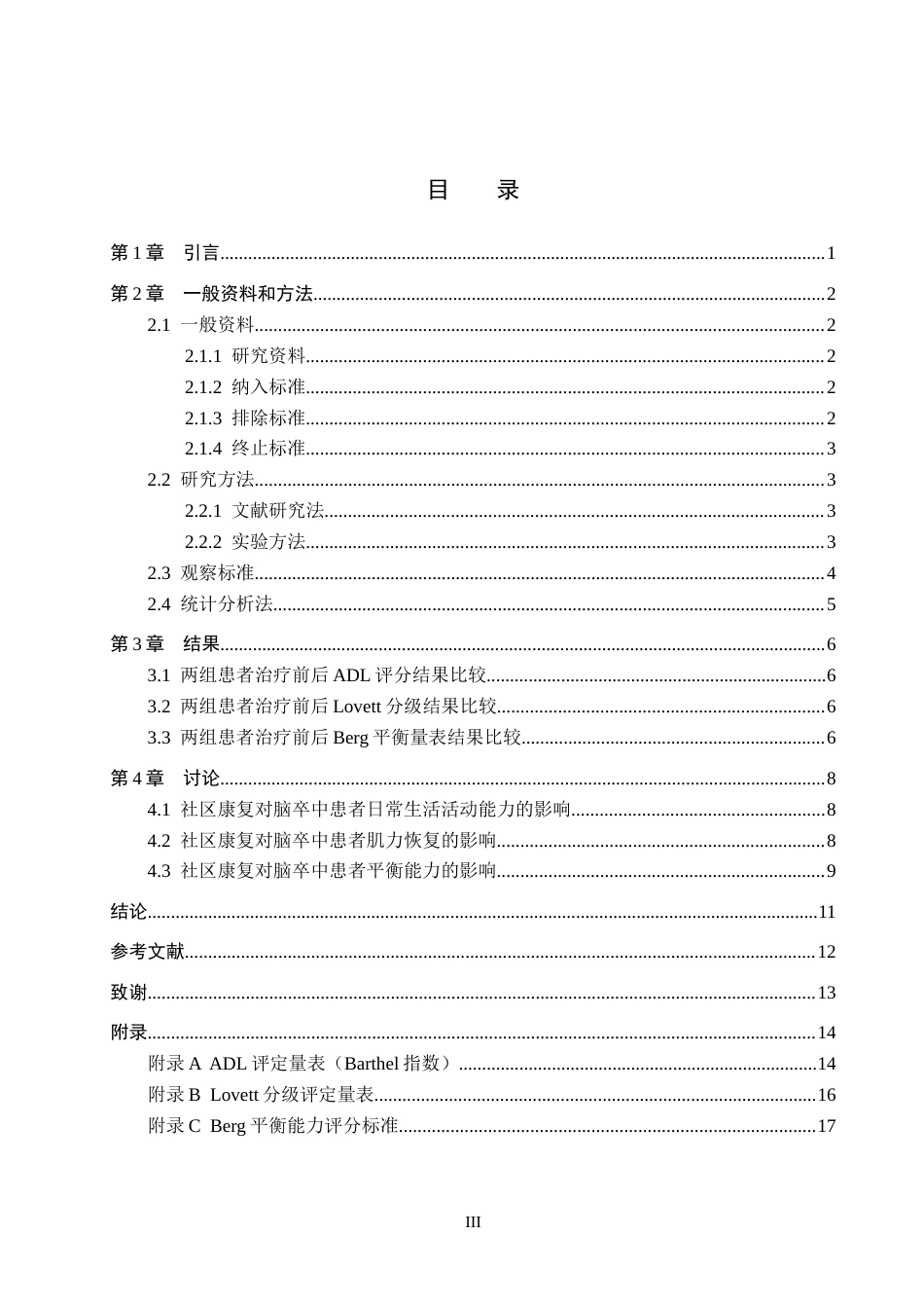 25年WP康复治疗学-社区康复对脑卒中患者日常活动能力的疗效分析-查重9.4AI0-9347.docx_第3页