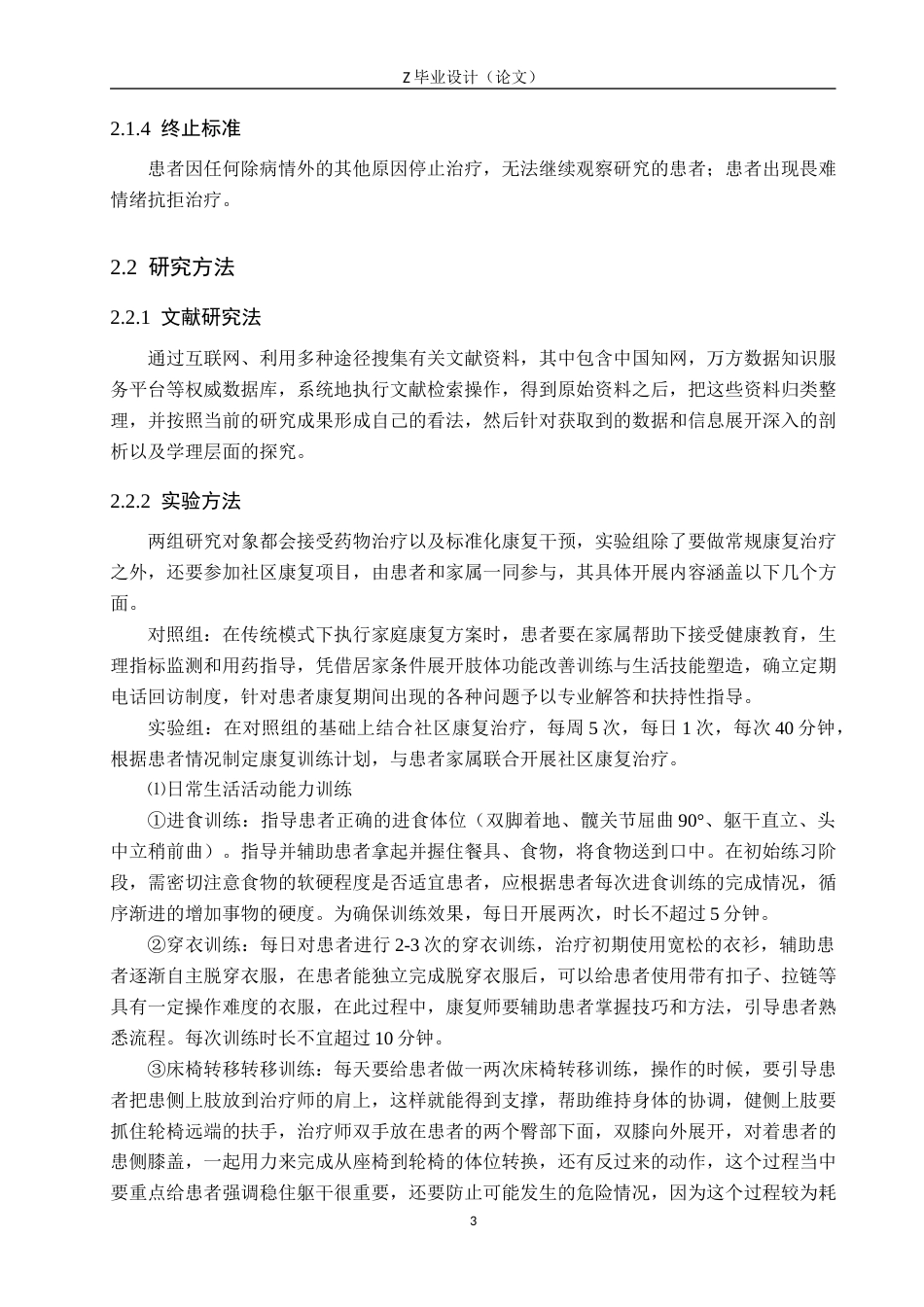 25年WP康复治疗学-社区康复对脑卒中患者日常活动能力的疗效分析-查重9.4AI0-9347.docx_第6页