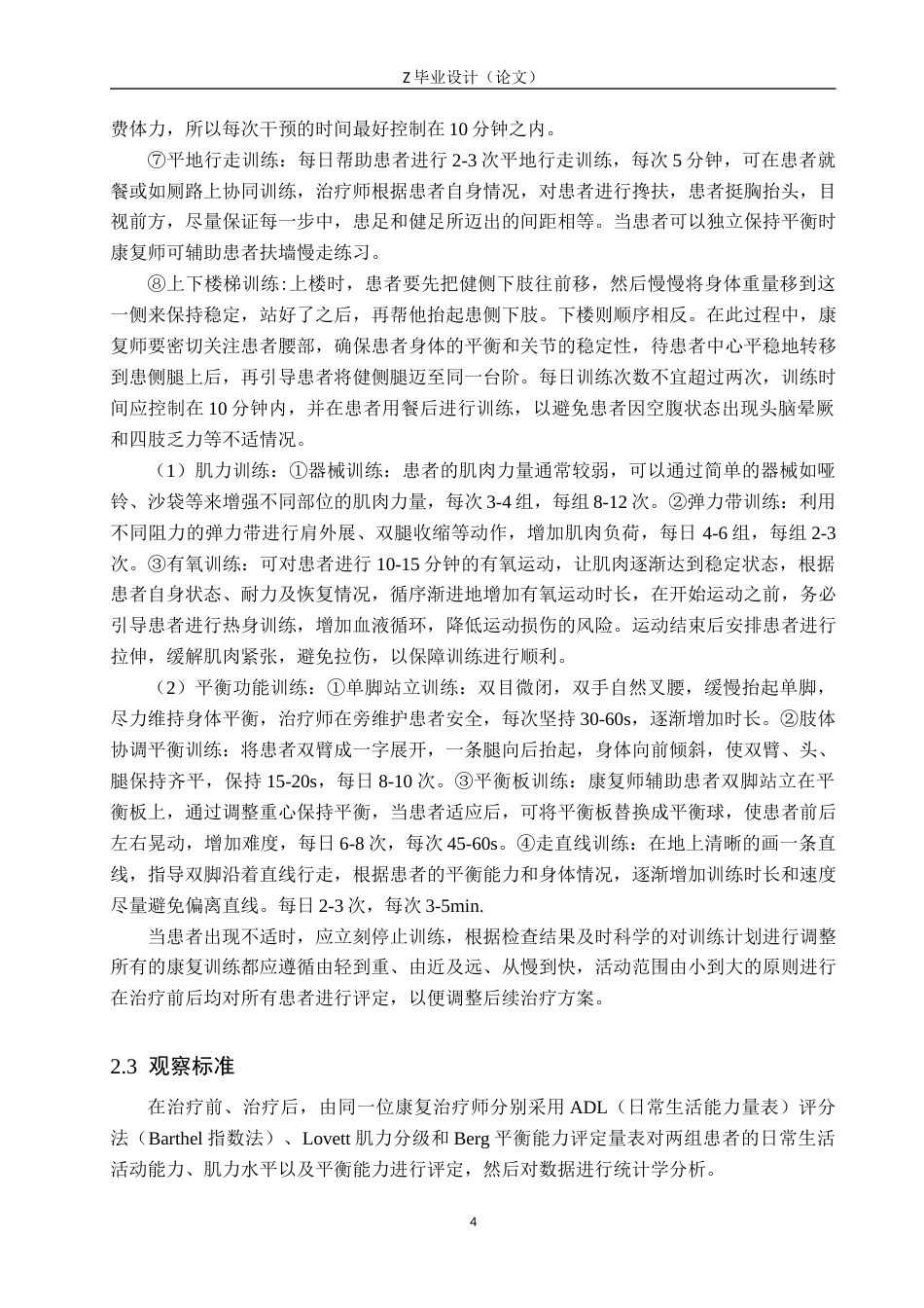 25年WP康复治疗学-社区康复对脑卒中患者日常活动能力的疗效分析-查重9.4AI0-9347.docx_第7页