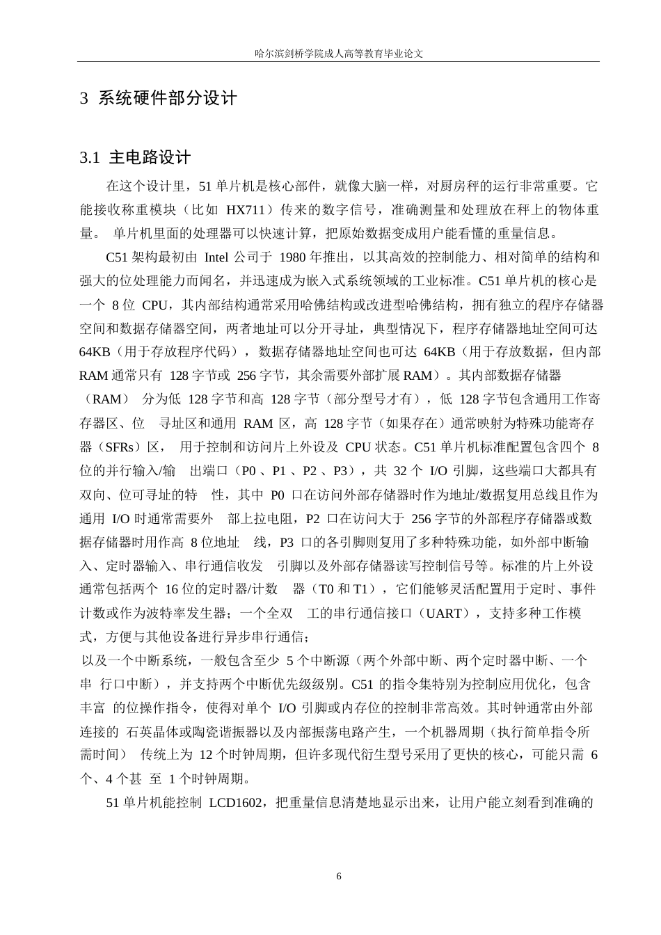 25年WP电气工程及其自动化-基于单片机的多功能厨房秤设计-14.630-12620.docx_第10页