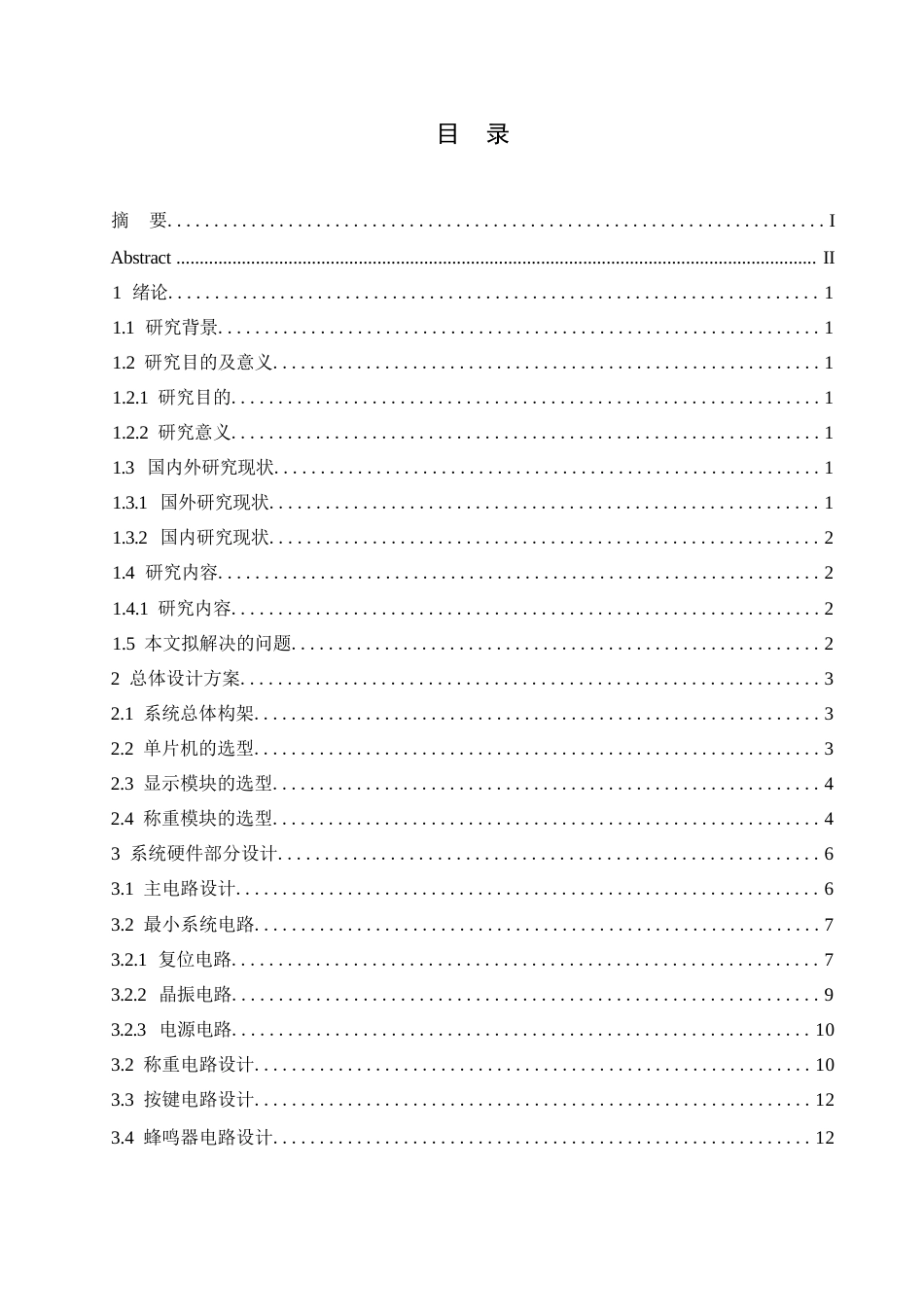 25年WP电气工程及其自动化-基于单片机的多功能厨房秤设计-14.630-12620.docx_第3页