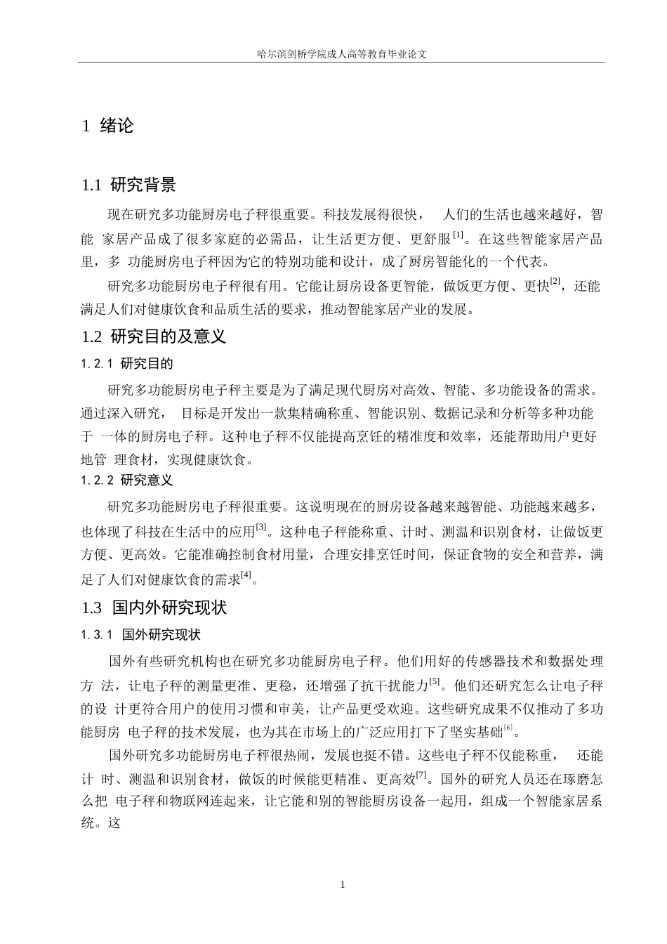 25年WP电气工程及其自动化-基于单片机的多功能厨房秤设计-14.630-12620.docx_第5页