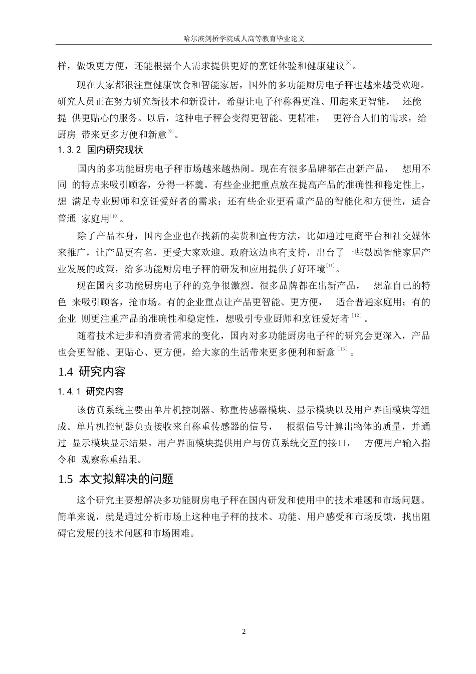25年WP电气工程及其自动化-基于单片机的多功能厨房秤设计-14.630-12620.docx_第6页