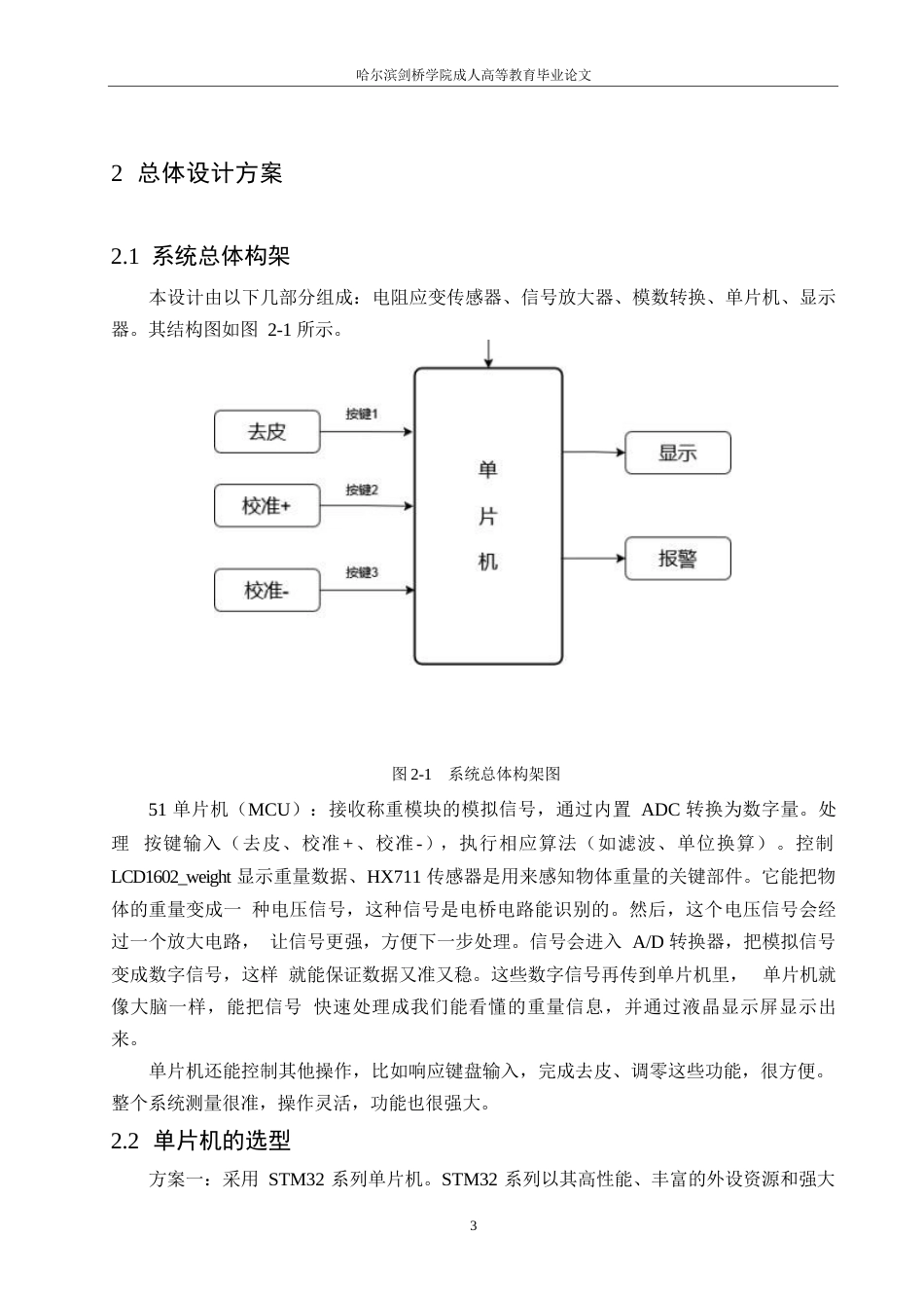 25年WP电气工程及其自动化-基于单片机的多功能厨房秤设计-14.630-12620.docx_第7页