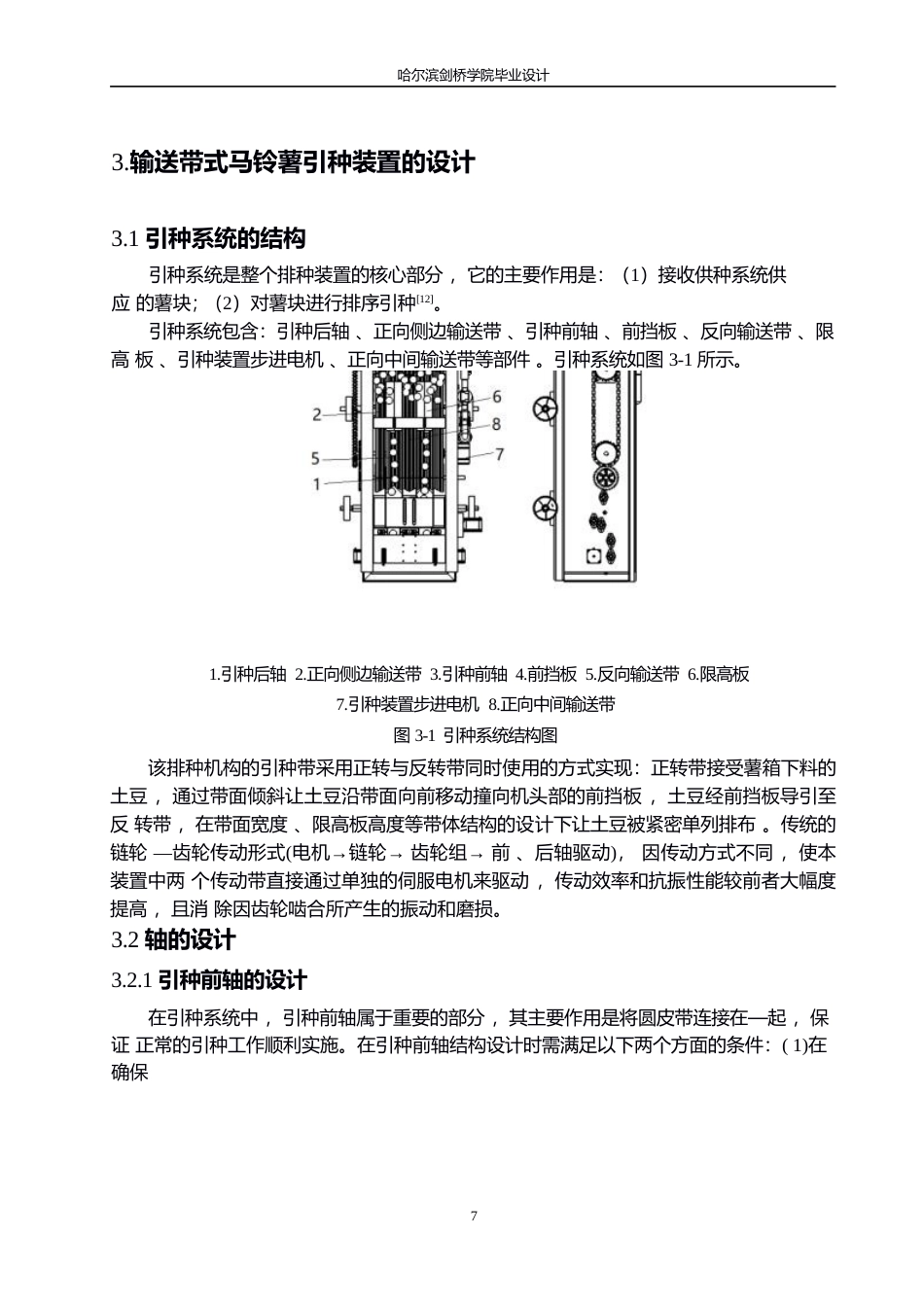 25年WP机械设计制造及其自动化-输送带式马铃薯排种装置设计-14.790-11833.docx_第10页
