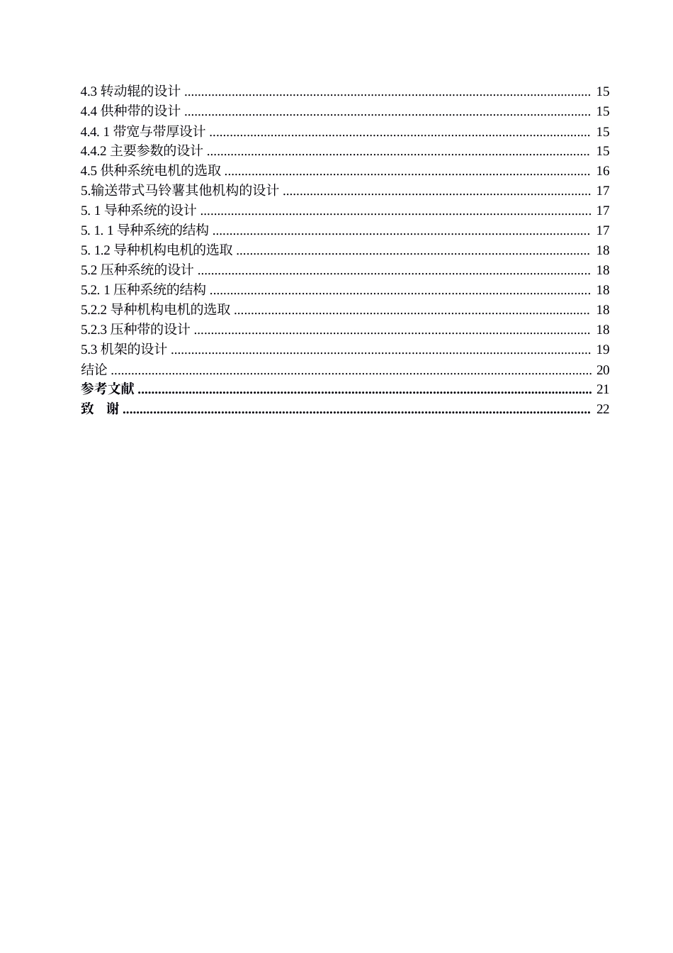 25年WP机械设计制造及其自动化-输送带式马铃薯排种装置设计-14.790-11833.docx_第3页