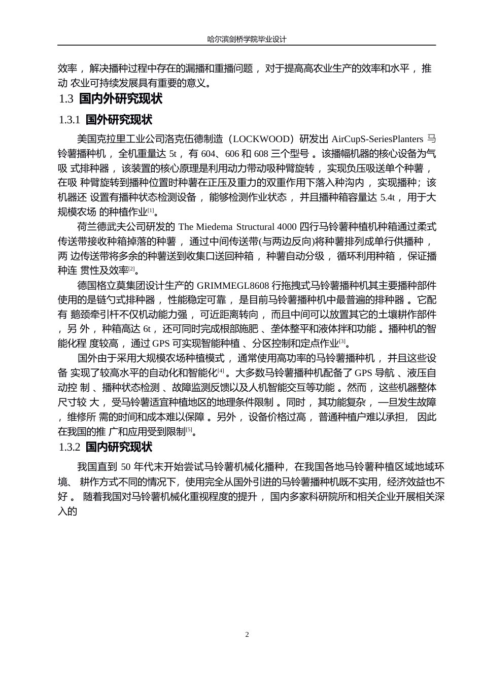 25年WP机械设计制造及其自动化-输送带式马铃薯排种装置设计-14.790-11833.docx_第5页