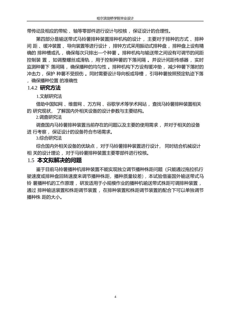 25年WP机械设计制造及其自动化-输送带式马铃薯排种装置设计-14.790-11833.docx_第7页