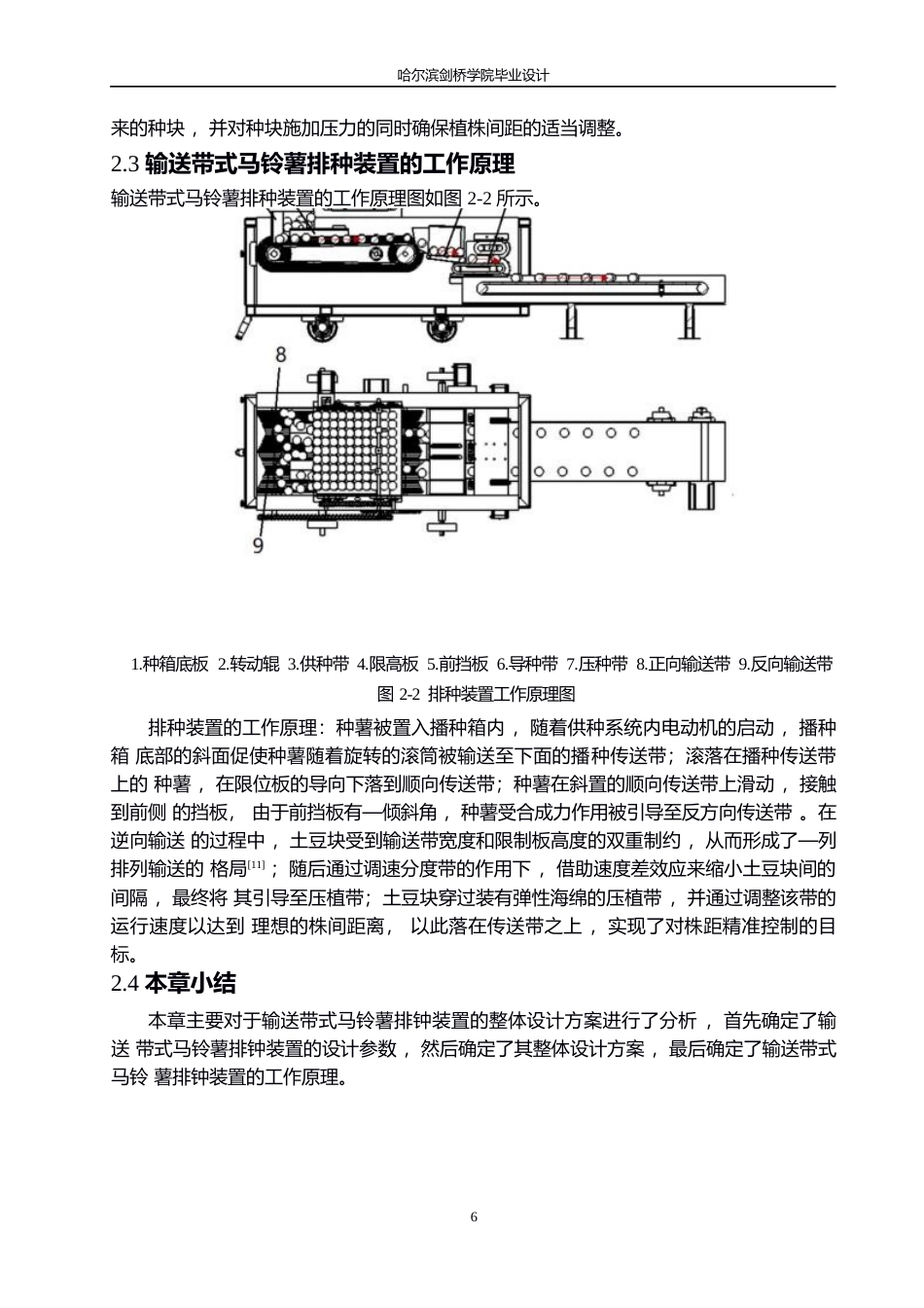 25年WP机械设计制造及其自动化-输送带式马铃薯排种装置设计-14.790-11833.docx_第9页