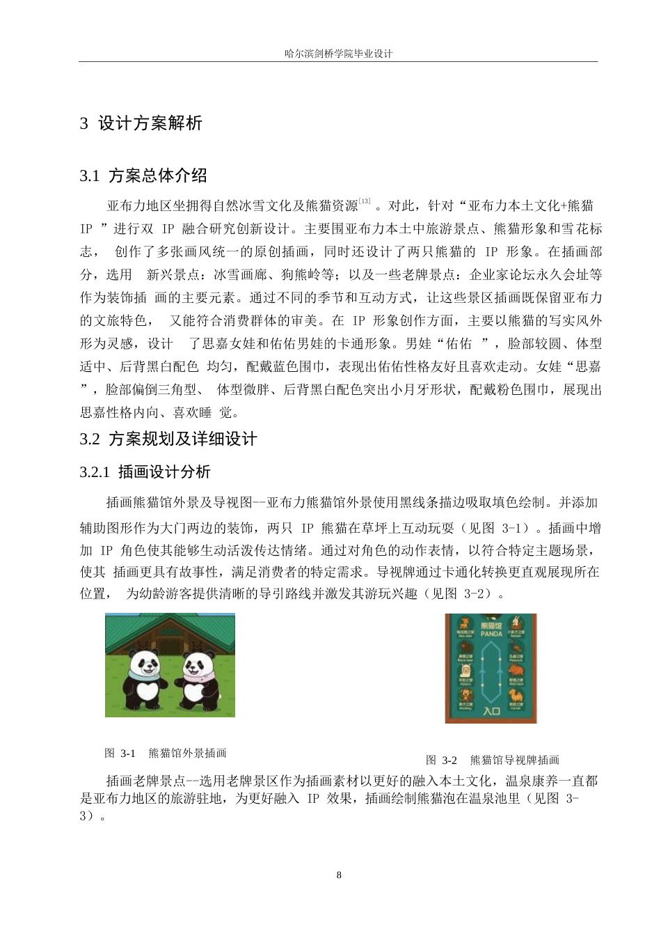 25年WP视觉传达设计-亚布力熊猫馆文创产品设计-21.520-9273.docx_第10页