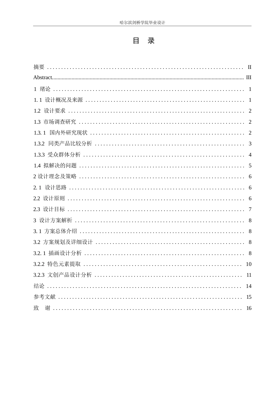 25年WP视觉传达设计-亚布力熊猫馆文创产品设计-21.520-9273.docx_第2页