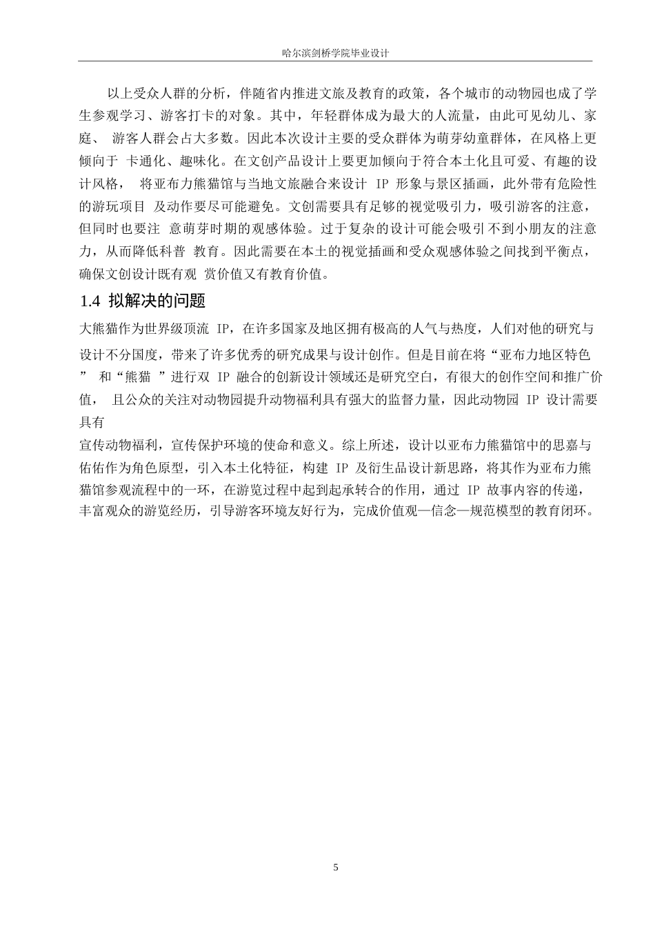 25年WP视觉传达设计-亚布力熊猫馆文创产品设计-21.520-9273.docx_第7页