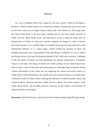 25年WP视觉传达设计-亚布力熊猫馆文创产品设计-21.520-9273.docx