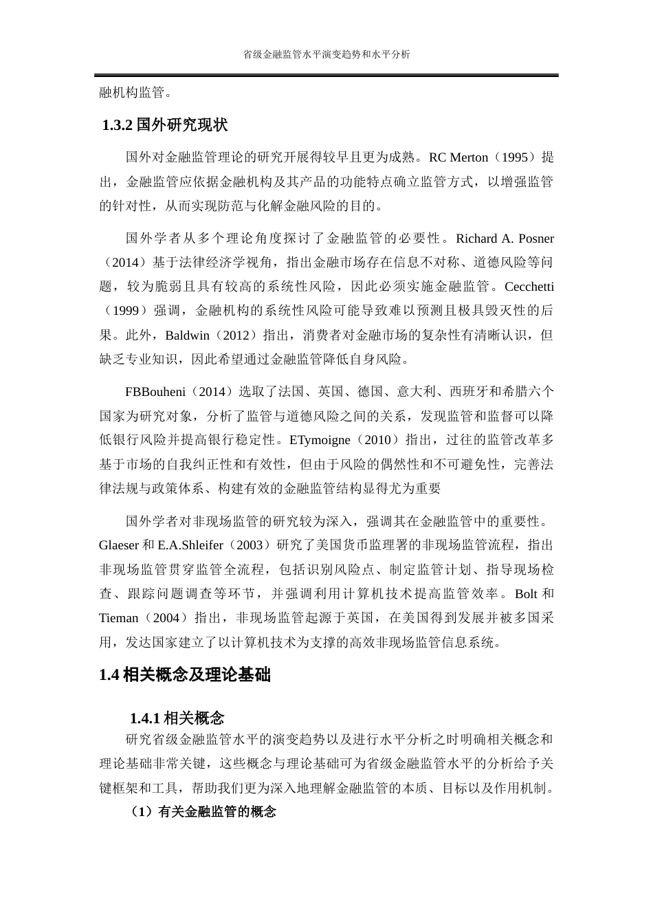 25年WP金融工程-省级金融监管水平演变趋势和比较分析16.240-19375.docx_第8页