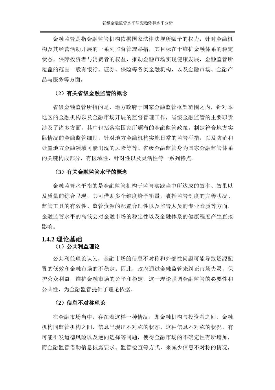 25年WP金融工程-省级金融监管水平演变趋势和比较分析16.240-19375.docx_第9页