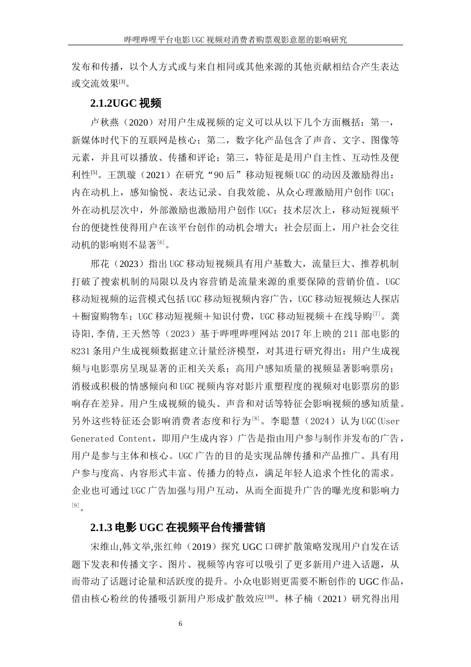 25年WP电子商务-哔哩哔哩平台电影UGC视频对消费者购票观影意愿的影响研究28.040-26416.docx_第10页