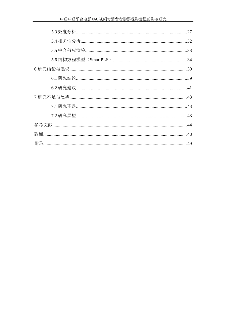 25年WP电子商务-哔哩哔哩平台电影UGC视频对消费者购票观影意愿的影响研究28.040-26416.docx_第2页