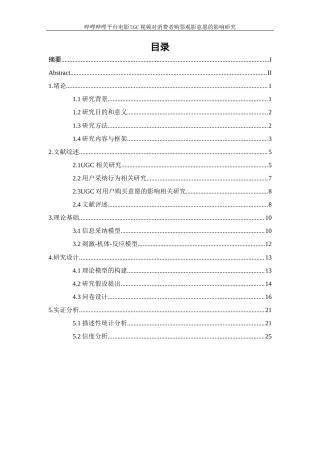 25年WP电子商务-哔哩哔哩平台电影UGC视频对消费者购票观影意愿的影响研究28.040-26416.docx