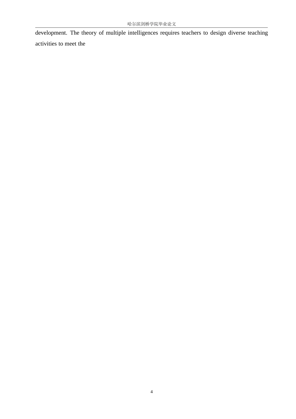 25年WP英语-多元智能理论指导下的初中英语课堂教学活动研究-2.820-11073.docx_第10页