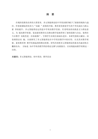 25年WP英语-多元智能理论指导下的初中英语课堂教学活动研究-2.820-11073.docx