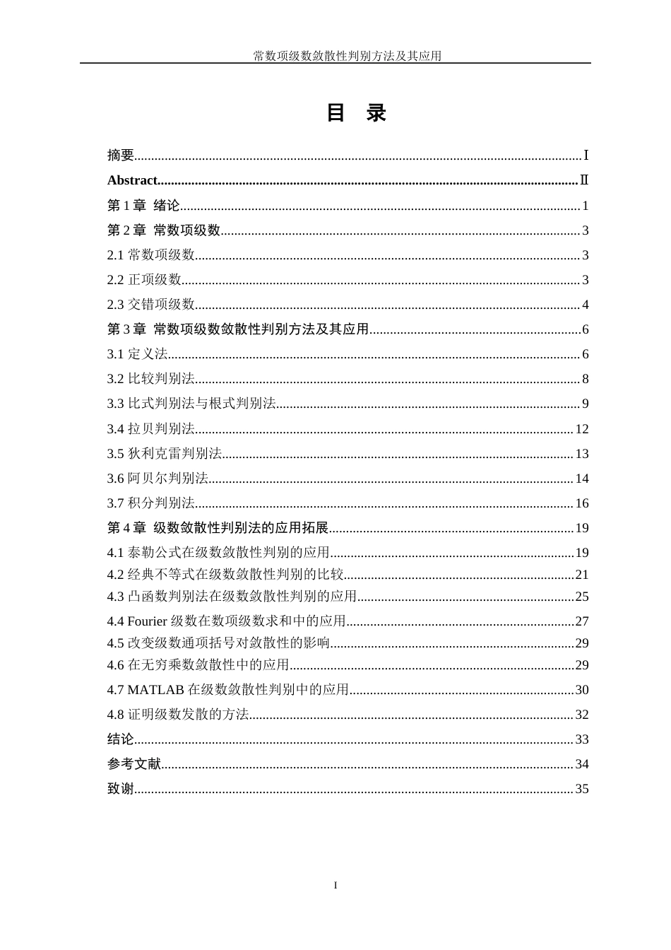 25年WP信息与计算科学-常数项级数敛散性的判别方法及其应用11.810-21695.docx_第1页