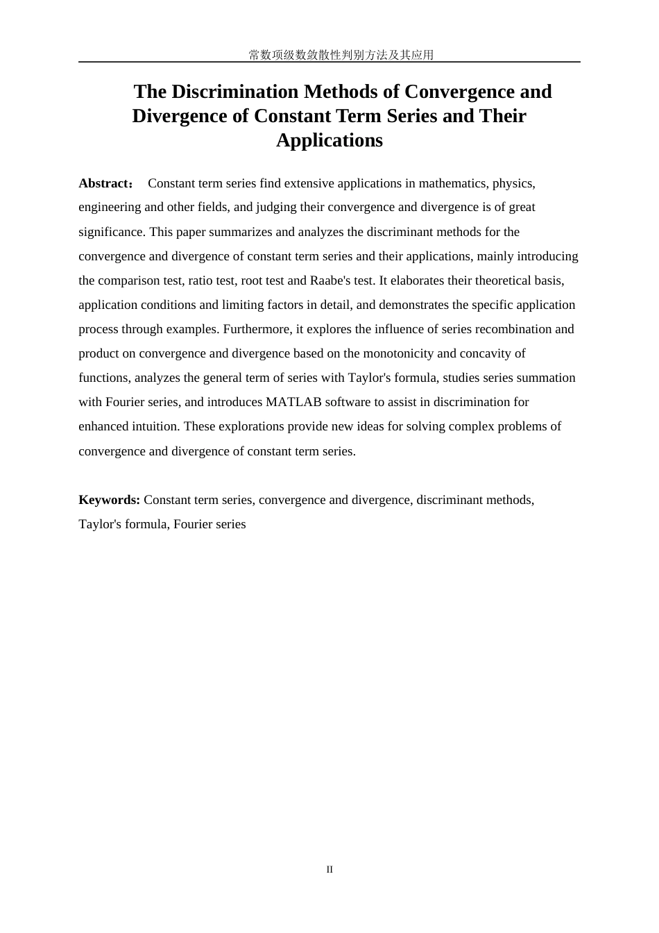 25年WP信息与计算科学-常数项级数敛散性的判别方法及其应用11.810-21695.docx_第3页