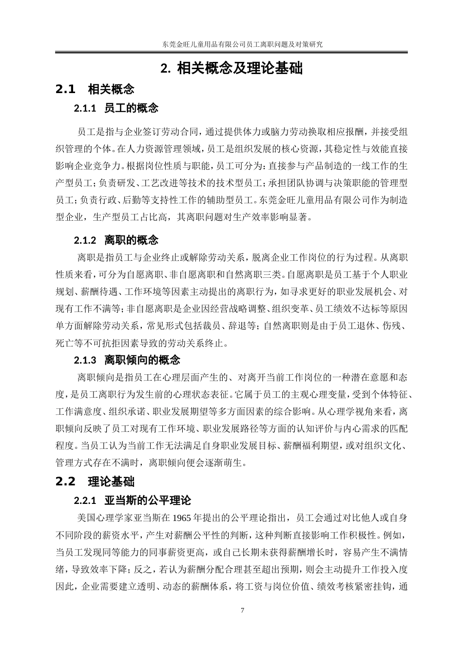 25年WP人力资源管理-东莞金旺儿童用品有限公司员工离职问题及对策研究18.470-23153.doc_第10页