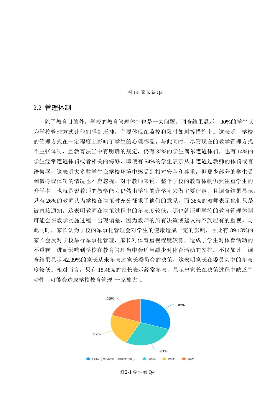 25年原文 河北省学校管理中人本主义理念的缺失问题及践行路径-查重3.44%-AI17.43%%wp-12106字.docx_第8页