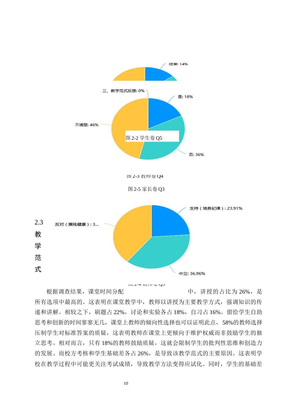 25年原文 河北省学校管理中人本主义理念的缺失问题及践行路径-查重3.44%-AI17.43%%wp-12106字.docx_第9页